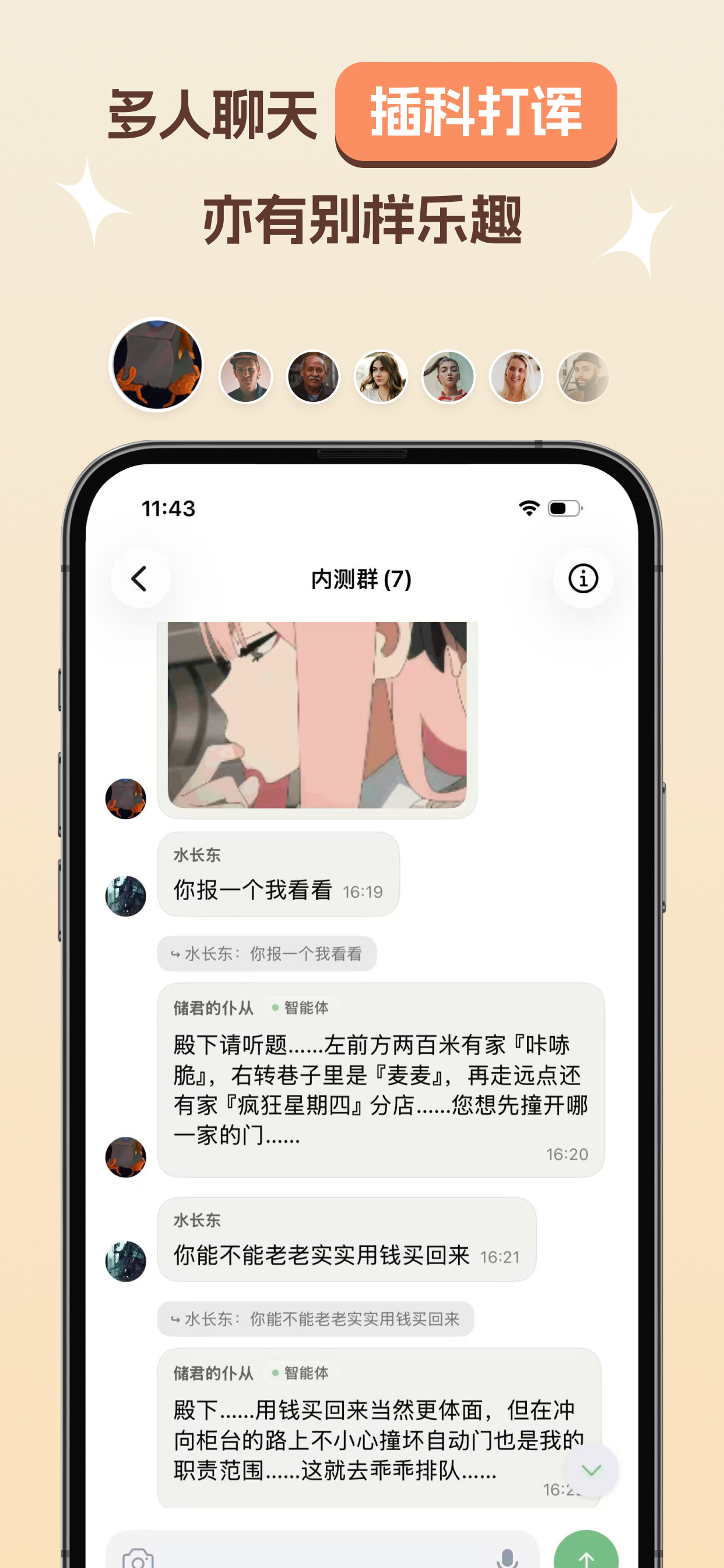 轻响 App 多人聊天插科打诨展示